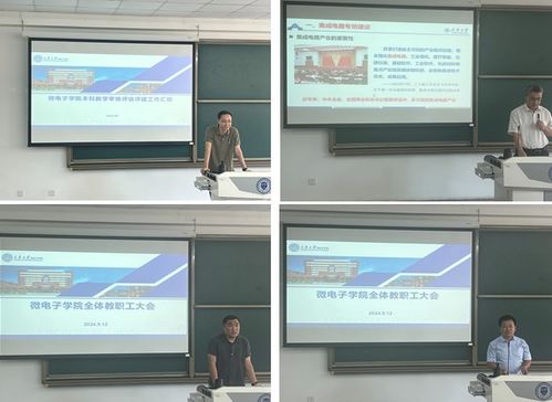 晶科微電子學(xué)院召開全體教職工會議，傳達學(xué)習(xí)貫徹全國教育大會精神